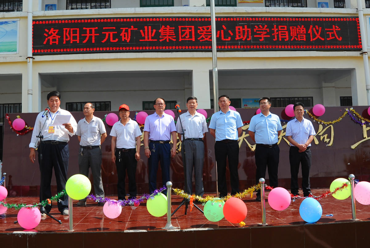 愛心涌動(dòng) 大愛無(wú)疆——迎“六一”洛陽(yáng)開元礦業(yè)集團(tuán)愛心助學(xué)捐贈(zèng)活動(dòng)隆重舉行