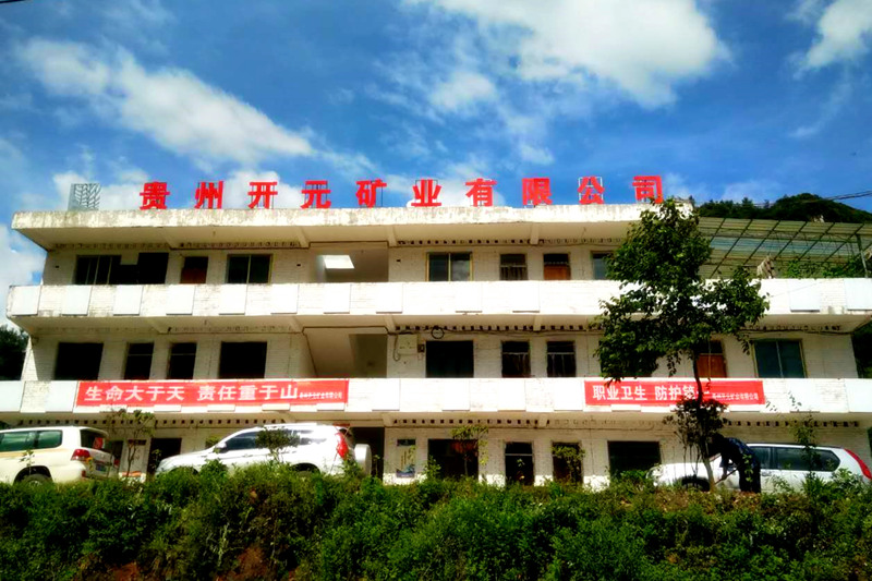 生命至上，安全發(fā)展│貴州開元礦業(yè)安全生產(chǎn)月報(bào)道