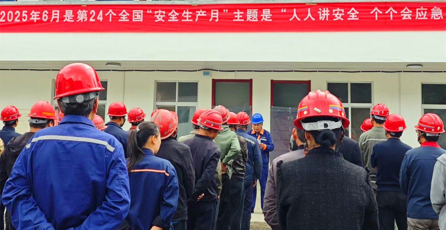 人民至上，生命至上｜王家河選廠“安全生產(chǎn)月”活動正式啟動