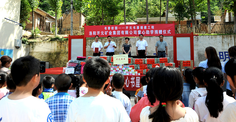 書香校園，愛(ài)滿開元 “書香校園——開元書屋援建工程”系列慈善活動(dòng)首站開啟